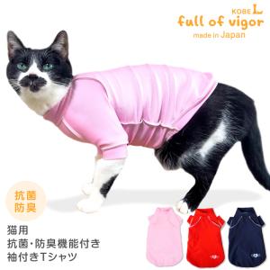 猫用抗菌・防臭機能付きスキンウエア(R)袖付きTシャツ(エリザベスウエア/男女兼用/猫用)