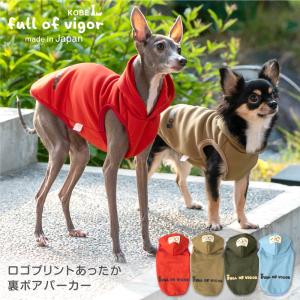 【送料込】ロゴプリントあったか裏ボアパーカー(ダックス・小型犬用)｜elizabethwear