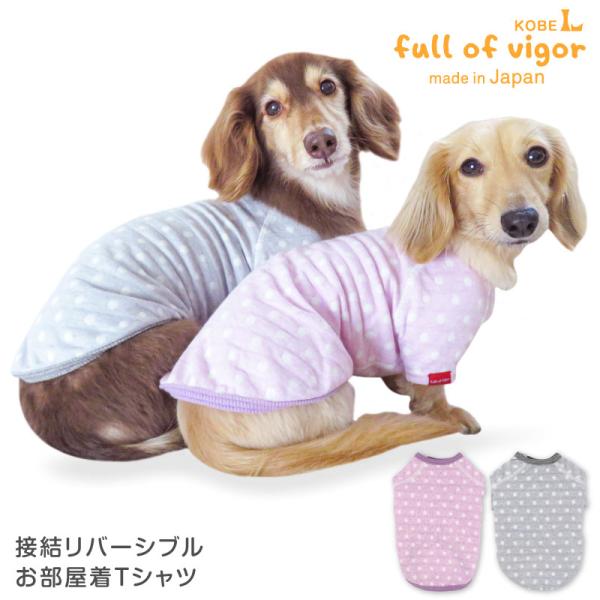 抜け毛対策 袖あり 【送料込】 接結 リバーシブル お部屋着 ルームウェア パジャマ Tシャツ ダッ...