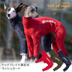 イタグレ 服 イタグレ用 伸びて 着せやすい ドッグプレイ(R) 裏起毛