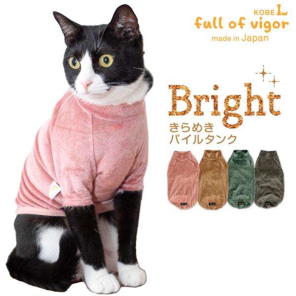 抜け毛対策 袖あり 【送料込】 猫用 ブライト パイル Tシャツ 猫 服  過剰グルーミング 高齢 ...