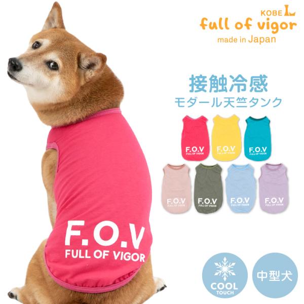 抜け毛対策  タンクトップ 【送料込】 中型犬用 接触冷感 綿モダール 天竺 タンク 中型犬 服 春...