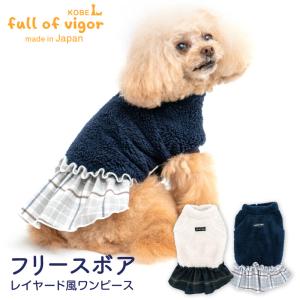 【送料込】レイヤード風フリースボアワンピース(ダックス・小型犬用) 犬服 秋冬 チワワ トイプードル もこもこ スカート 女の子｜elizabethwear