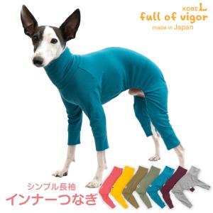 full of vigor イタグレ 服 冬 秋 イタグレ用 伸びて 着せやすい