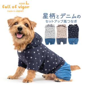 ロンパース 抜け毛対策 長袖 【送料込】 星柄 フード つなぎ ダックス 小型犬用 犬 服 冬 雪 スノー 秋 伸びる素材 伸縮性