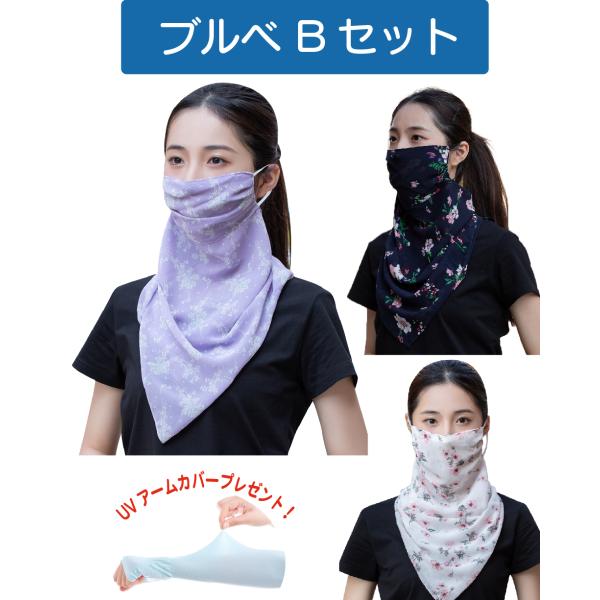 【カラーコンシェルジュ監修】UV カット フェイス カバー マスク ブルベ 紫外線 対策 日焼け 防...