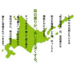 送料無料 燻製 しんや ホタテ ギフト 北海道...の詳細画像2
