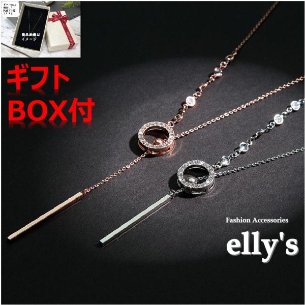 ギフトBOX付 ロングネックレス レディース ラリエット リング CZダイヤ スティック ピンクゴー...