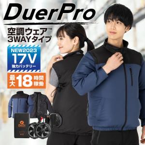 空調ウェア 空調作業服 3way 17V ベスト 冷却服 作業服 長袖 半袖 作業着 プレゼント 空調作業着 屋外 屋内 洗い替え 予備 仕事服 男女兼用 空調 服