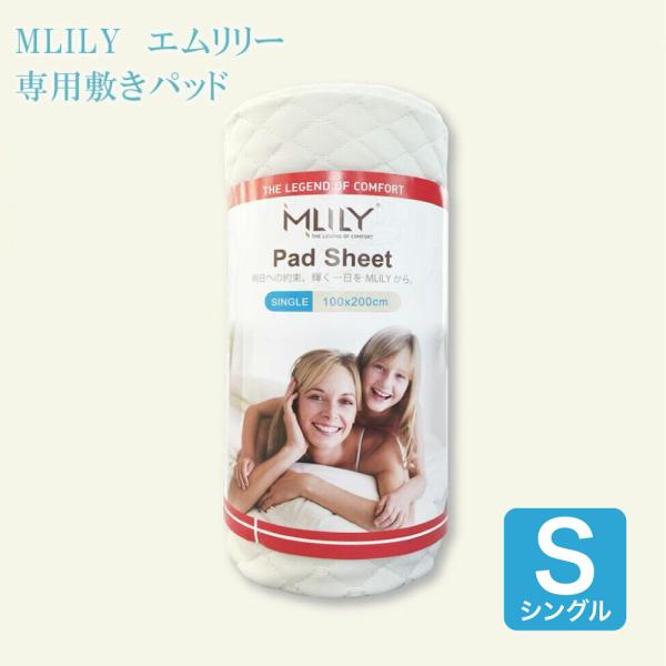 敷きパッド シングル ベッドカバー ベッドパッド ホワイト 白 MLILY エムリリー専用 優反発 ...