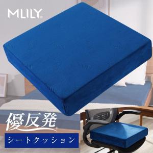 クッション シートクッション 座布団 おしゃれ オフィス 極厚 40×40×8cm エムリリー 優反発 カバー洗える 椅子 車 運転 背あて 無地 ブルー ベロア調