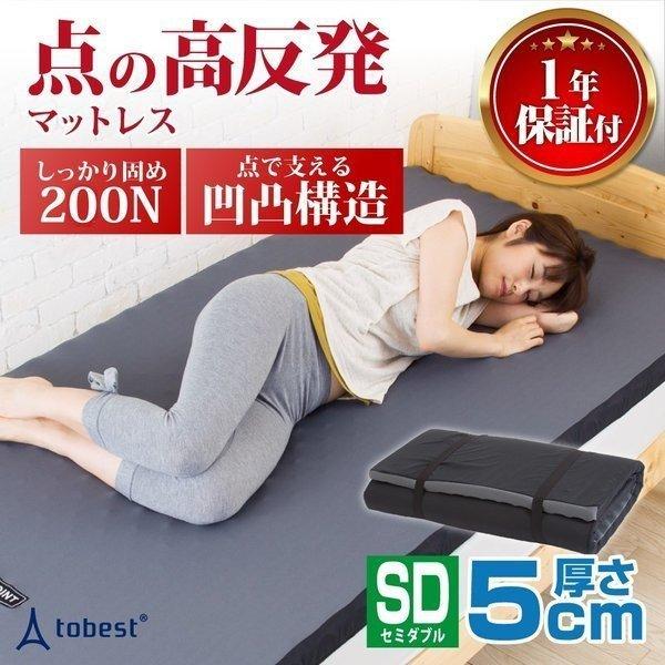 高反発 マットレス セミダブル マットレスパッド 腰痛 敷き布団 固め 腰痛 200N 厚さ5cm ...