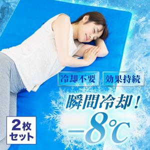 2枚セット 冷感敷パッド 敷きパッド 塩ジェル ひんやりマット 体感温度-8℃ 接触冷感  2019年最新モデル 塩でスピード冷却 アイスクーラー