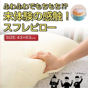 枕 低反発 肩こり 首こり まくら 横向き ボリューム 睡眠 快眠 寝具 まくら 柔らか 大きい 洗えるカバー 低反発枕 ギフト スフレピロー