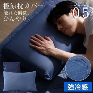枕カバー 夏 冷感 枕パッド 接触冷感 2枚 クール ひんやりグッズ