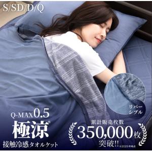 tobest（トゥーベスト） タオルケット シングル ひんやり リバーシブル