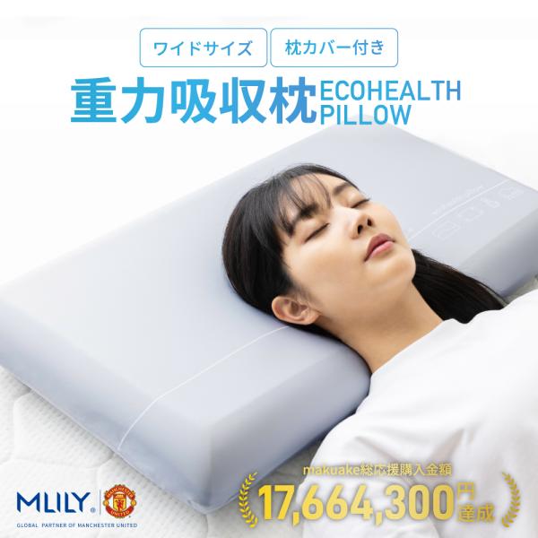 枕 低反発 高反発 エムリリー 2層構造 やわらかい まくら 70cm ワイド エコヘルスピロー 高...