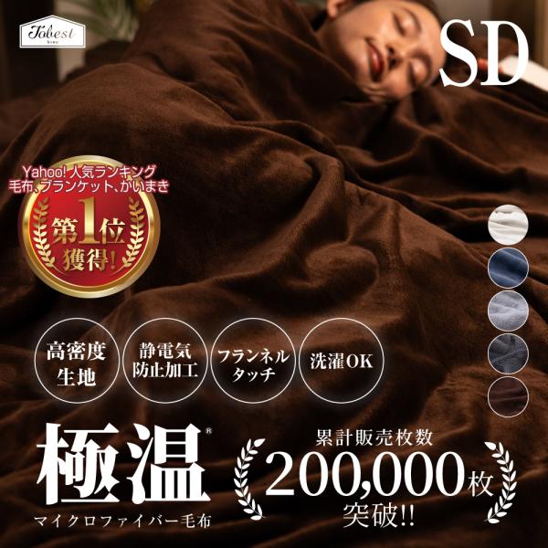 毛布 ブランケット フランネル ダブル 暖かい 冬 軽い 180×200cm 軽量毛布 静電気防止 ...