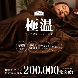 毛布 ブランケット フランネル セミダブル 1...の詳細画像3
