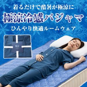 パジャマ 夏 接触冷感 男女兼用 上下セット ...の詳細画像5