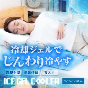 冷感寝具 敷きパッド 冷却マット アイス ジェル 2023 夏 冷感敷きパッド 敷きパッド ジェルマット ひんやりマット 60×90cm 冷たい 冷感 防水 冷感寝具