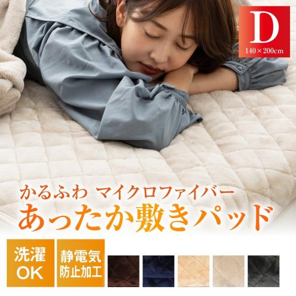 敷きパッド ダブル あったか 毛布 敷き毛布 冬 マイクロファイバー 静電気防止 暖かい 洗える 1...