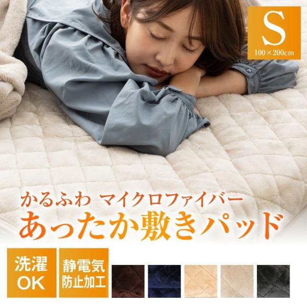 敷きパッド シングル あったか 毛布 敷き毛布 冬 マイクロファイバー 静電気防止 暖かい 洗える ...