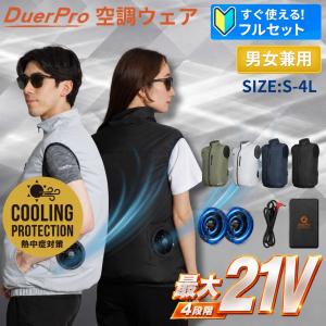 空調ウェア ファン付きベスト 21V 20000mAh バッテリー付き フルセット 大風量 静音 急速充電 撥水 吸汗速乾 熱中症対策 男女兼用 爆買