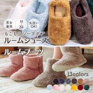 スリッパ ルームシューズ もこもこ ブーツ あったか おしゃれ 冬 室内 防寒 モコモコスリッパ 冬用 冷え対策 ボア 北欧風 丸洗い