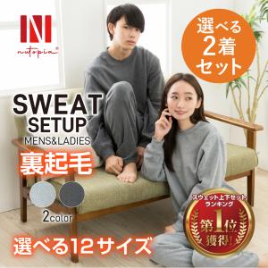 「1枚2280円 」 スウェット上下 選べる2枚 ゆったり あったか お得 セットアップ メンズ レディース キッズ 2枚組 ルームウェア 暖かい 小さい 大きい