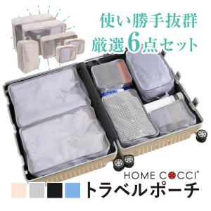 トラベルポーチ 6点セット セット パッキング ...の商品画像