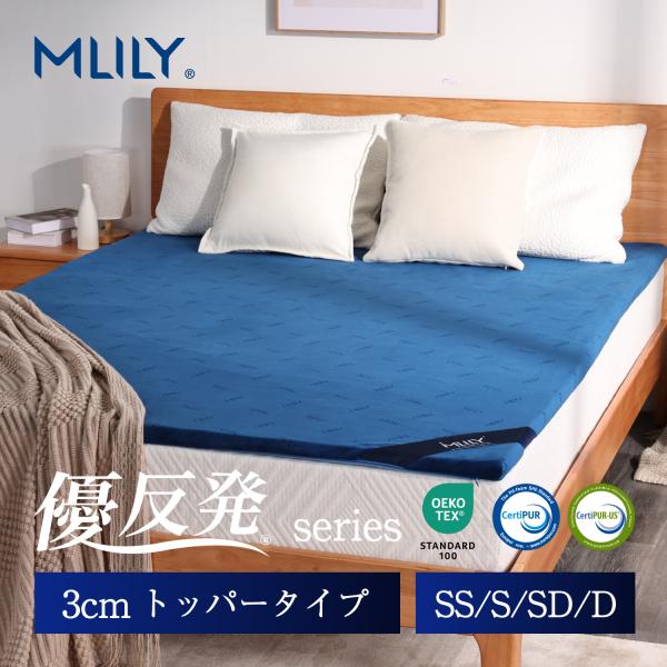 【医師・専門家が推奨】 エムリリー マットレス SS/S/SD/D 腰痛 高反発 3cm 折りたたみ...