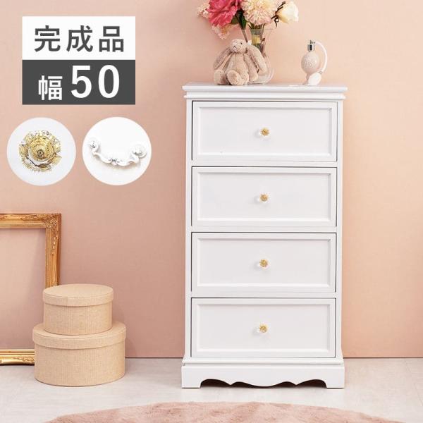 チェスト 完成品 アンティーク 白 4段 木製 幅50 スリム 奥行35 薄型 大容量 タンス 収納...