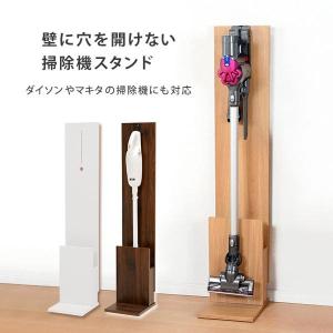 クリーナースタンド スタンド 掃除機 クリーナー 収納家具 ダイソン diy マキタ ダイソン掃除機 マキタ掃除機 木製 収納 家具 スリム 北欧 おしゃれ
