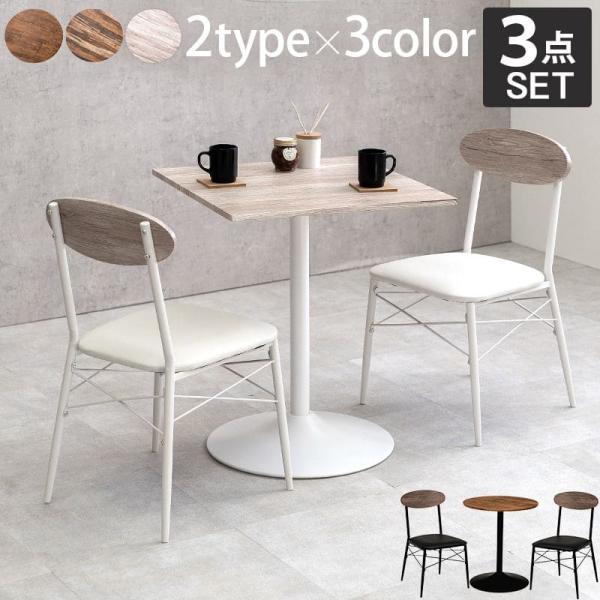 カフェテーブル 丸 白 60cm 高さ 70 一人暮らし コーヒーテーブル セット 丸型 丸テーブル...