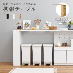 キッチンカウンター 天板 スライド 棚 木 収...の詳細画像1