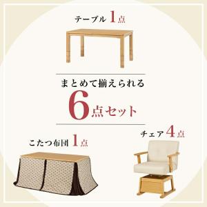 ダイニングこたつ こたつ テーブル 長方形 椅...の詳細画像2