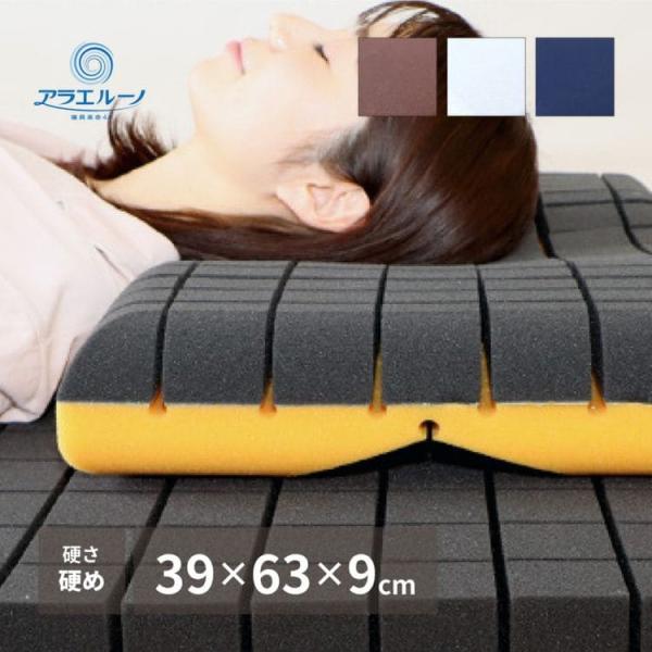 枕 まくら 洗える 硬め 日本製 ウレタン 小さい 寝具 39×63 リラックス 寝やすい 夏 昼寝...