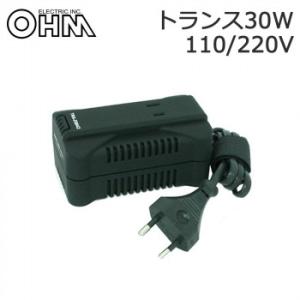 オーム電機 OHM 海外旅行用トランスフォーマー(変圧器) 30W 全世界対応(110-130V/2...