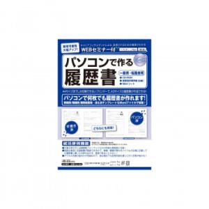 労務 12-94/パソコンで作る履歴書