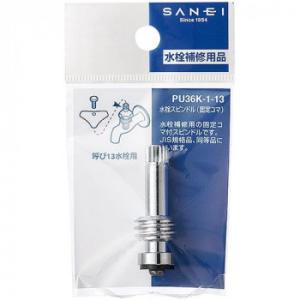SANEI 水栓スピンドル PU36K-1-13