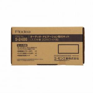 エーモン オーディオ・ナビゲーション取付キット  S2486