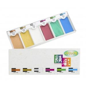 墨運堂　　　水彩絵具　顔彩　メタリック　6色　15500