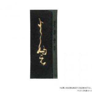 墨運堂　　　固形墨　絵入　よこ婦え　1.5　03402