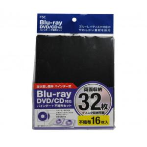 ブルーレイ対応不織布バインダー FS-BINFBDR16-BK