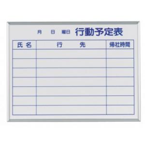 馬印　MAJI series S(マジシリーズS)壁掛　予定表(行動予定表)ホワイトボード　W610...
