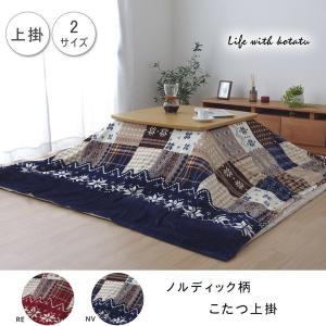 こたつ 上掛け 長方形 こたつ布団カバー こた...の詳細画像1
