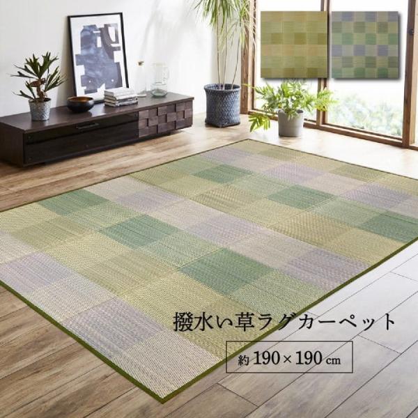 い草ラグ ラグ いぐさ 2畳 撥水 滑り止め ウレタン 厚手 裏貼り い草カーペット 夏用 い草 カ...