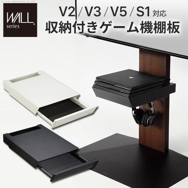 WALLインテリアテレビスタンドV2・V3・V5・S1対応 収納付きゲーム機棚板 PS4Pro PS...