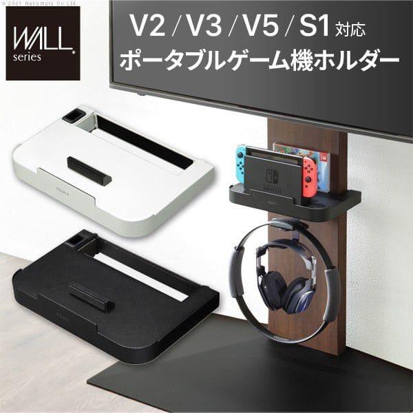 WALLインテリアテレビスタンドV2・V3・V5・S1対応 ポータブルゲーム機ホルダー Ninten...